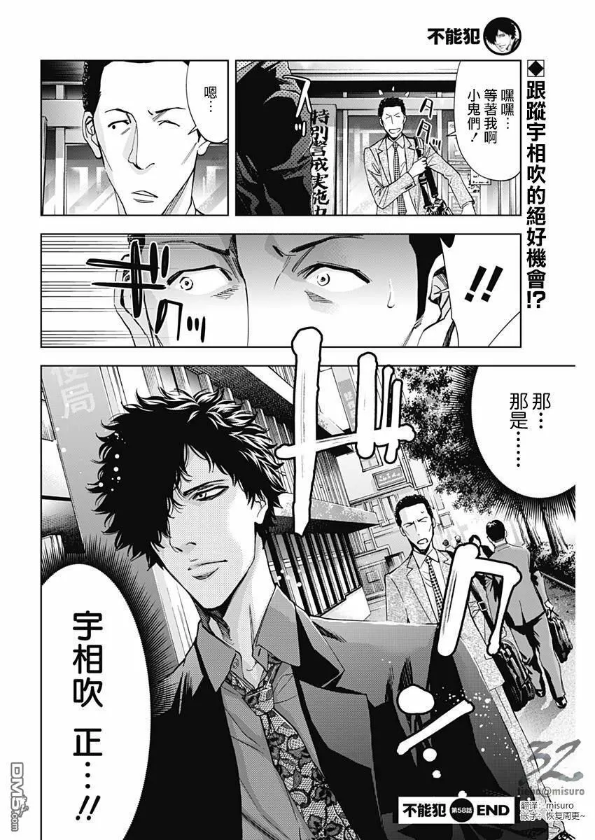 第58话 假面的告白  第28页