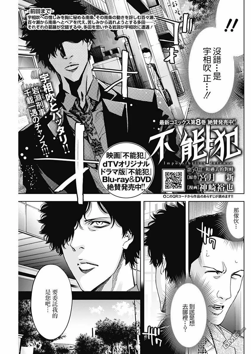 第59话 和过去的对峙  第1页
