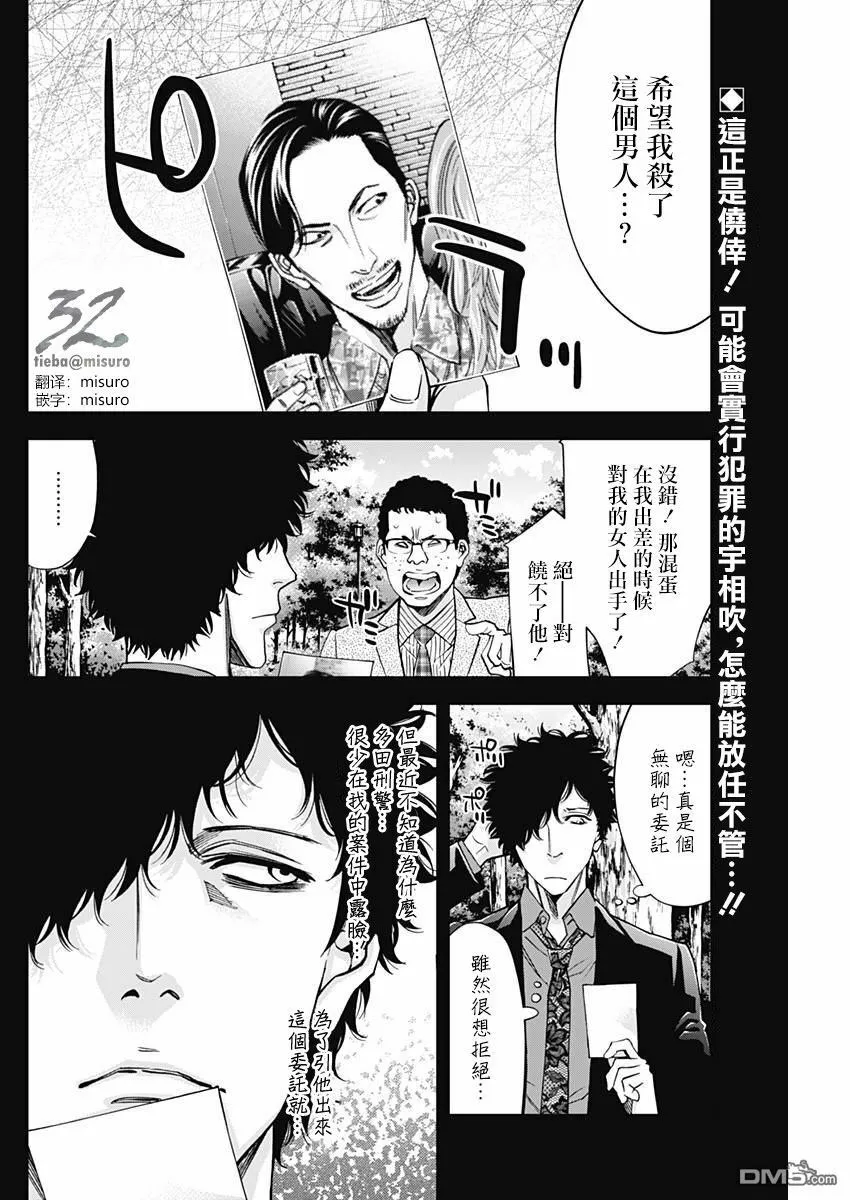 第59话 和过去的对峙  第2页