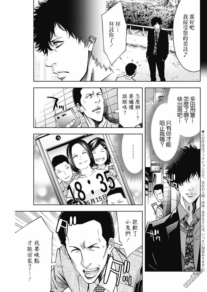 第59话 和过去的对峙  第3页