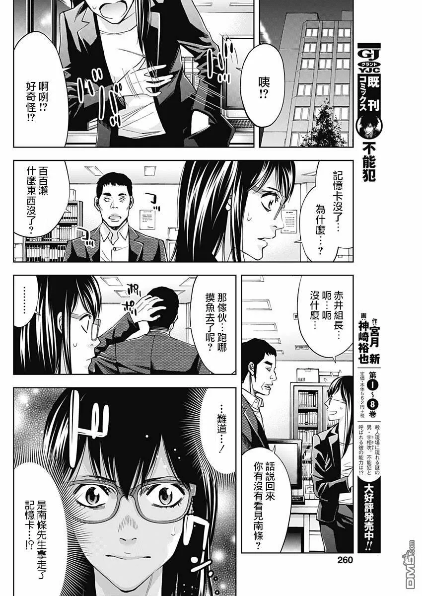 第59话 和过去的对峙  第4页