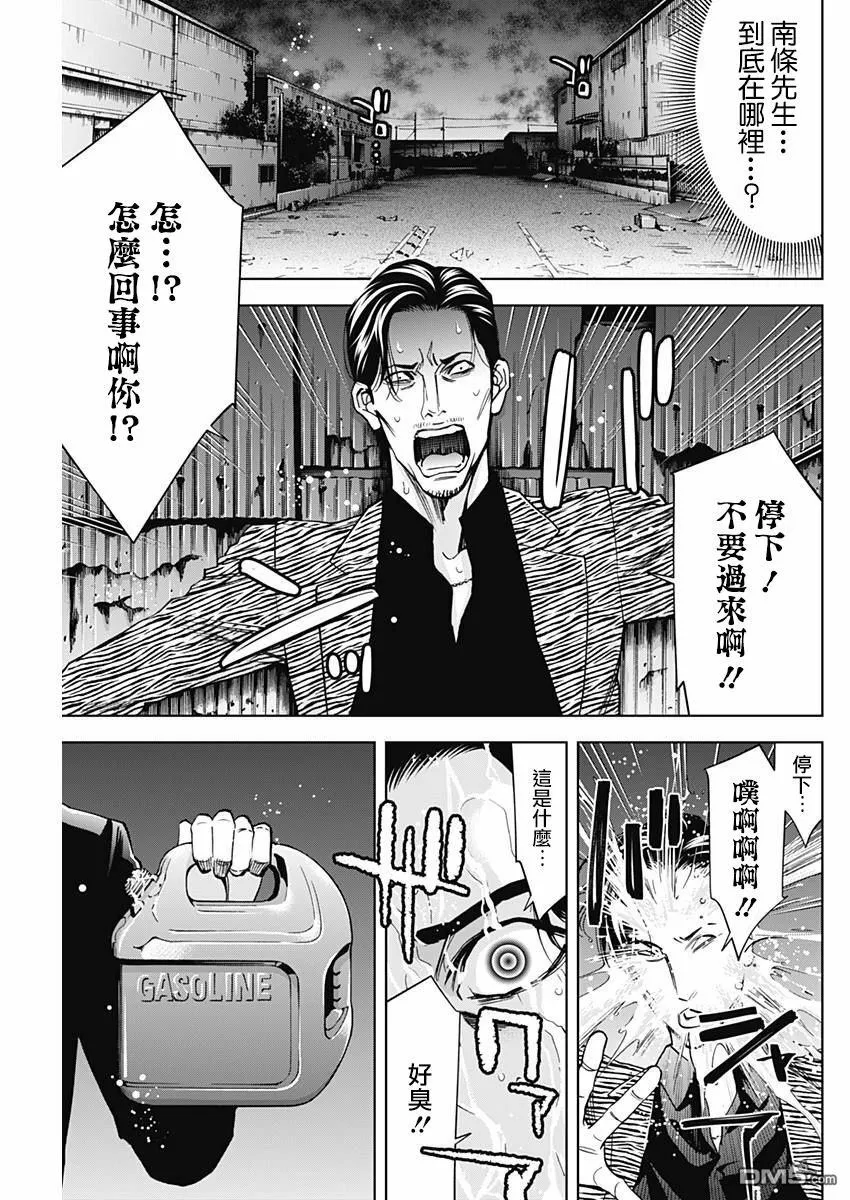 第59话 和过去的对峙  第5页