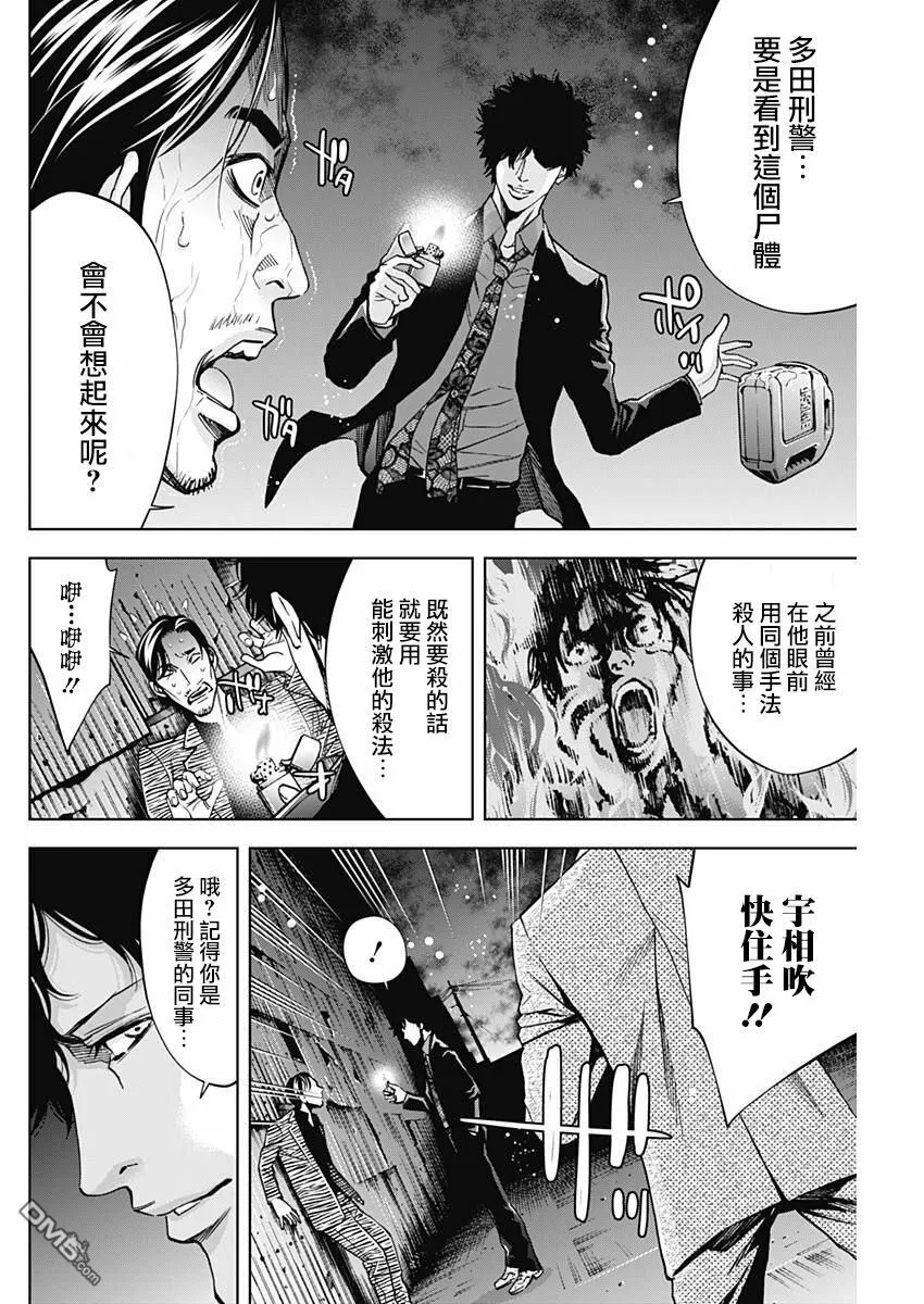 第59话 和过去的对峙  第6页