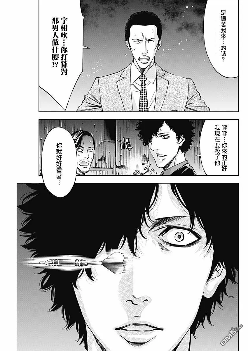 第59话 和过去的对峙  第7页