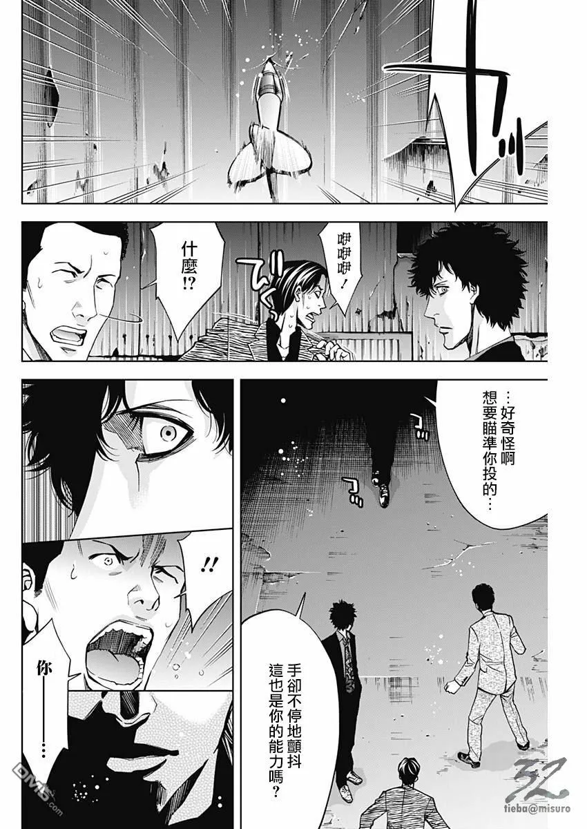 第59话 和过去的对峙  第8页
