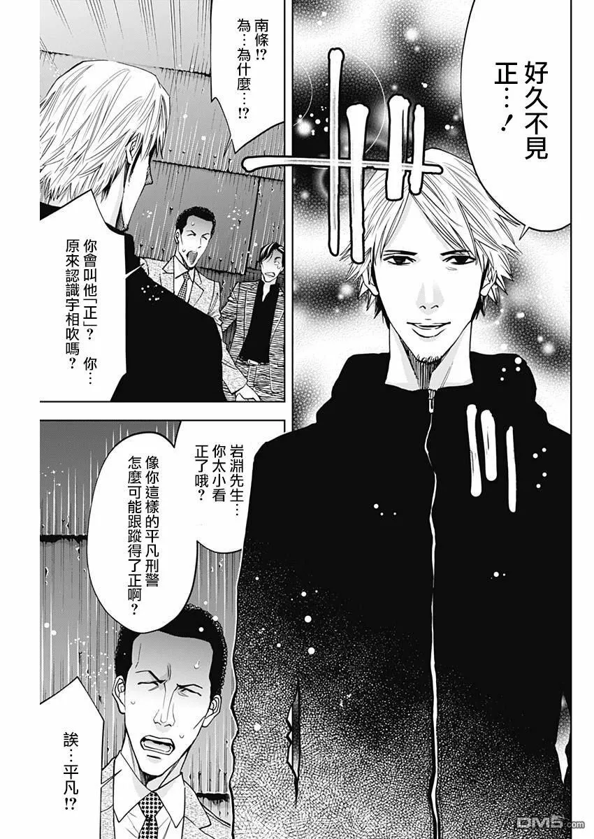 第59话 和过去的对峙  第9页