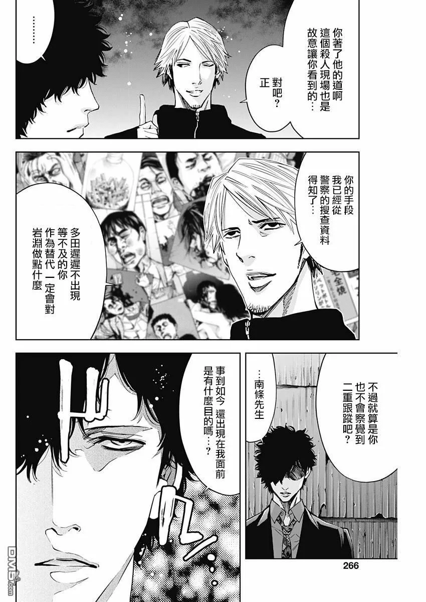 第59话 和过去的对峙  第10页
