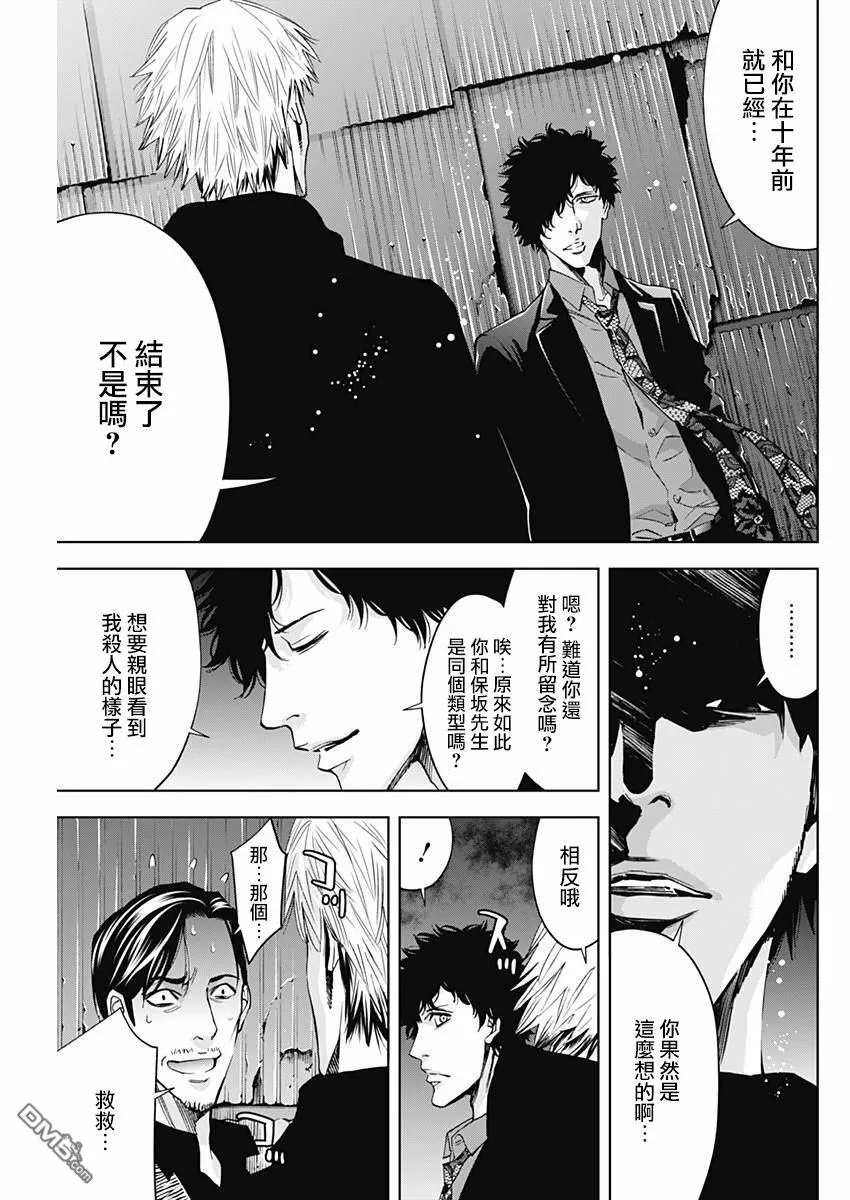 第59话 和过去的对峙  第11页
