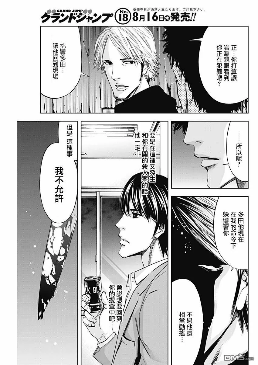 第59话 和过去的对峙  第13页