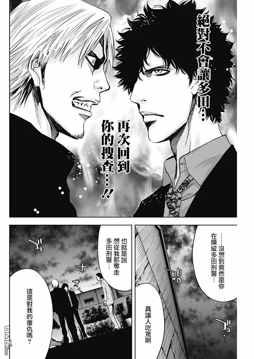 第59话 和过去的对峙  第14页