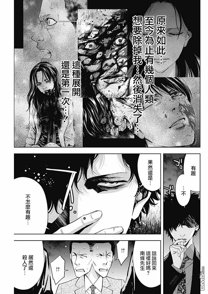 第59话 和过去的对峙  第15页