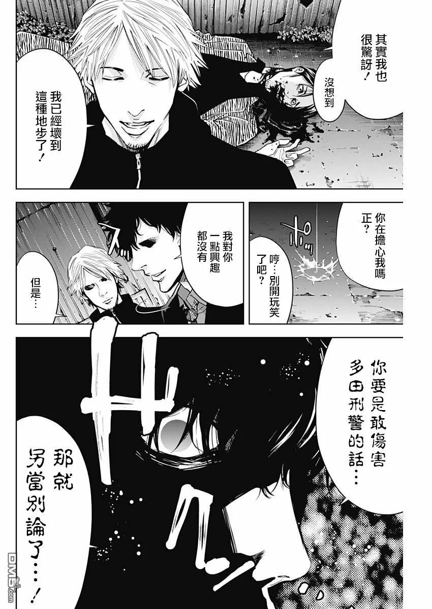 第59话 和过去的对峙  第16页