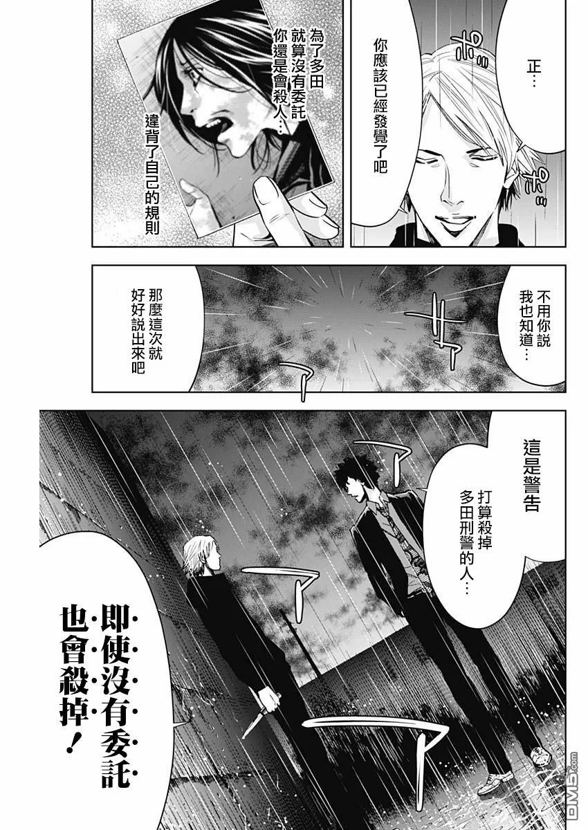 第59话 和过去的对峙  第17页
