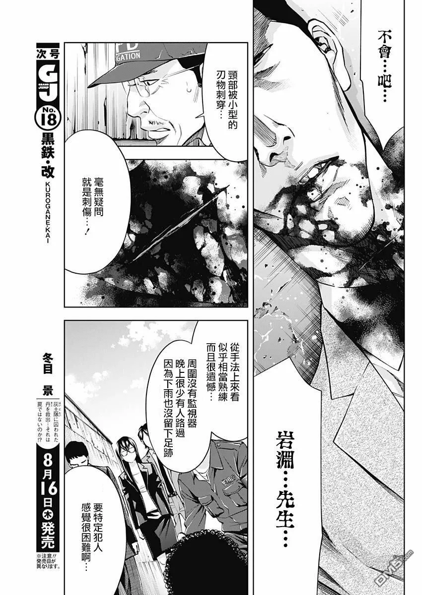 第59话 和过去的对峙  第22页