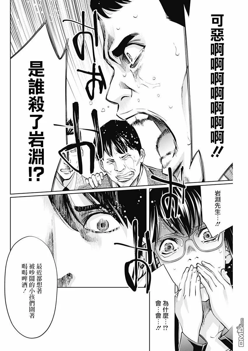 第59话 和过去的对峙  第23页