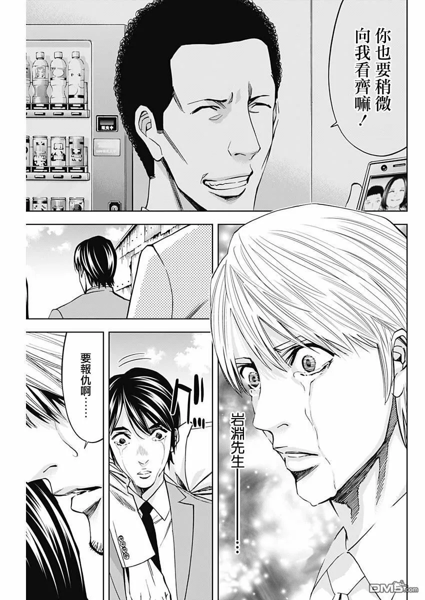第59话 和过去的对峙  第24页