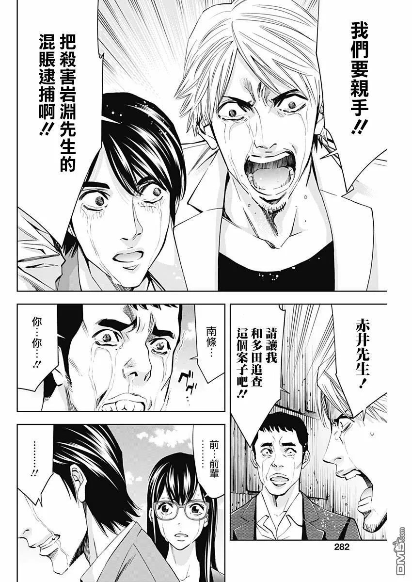 第59话 和过去的对峙  第25页