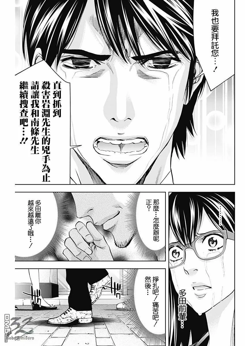 第59话 和过去的对峙  第26页
