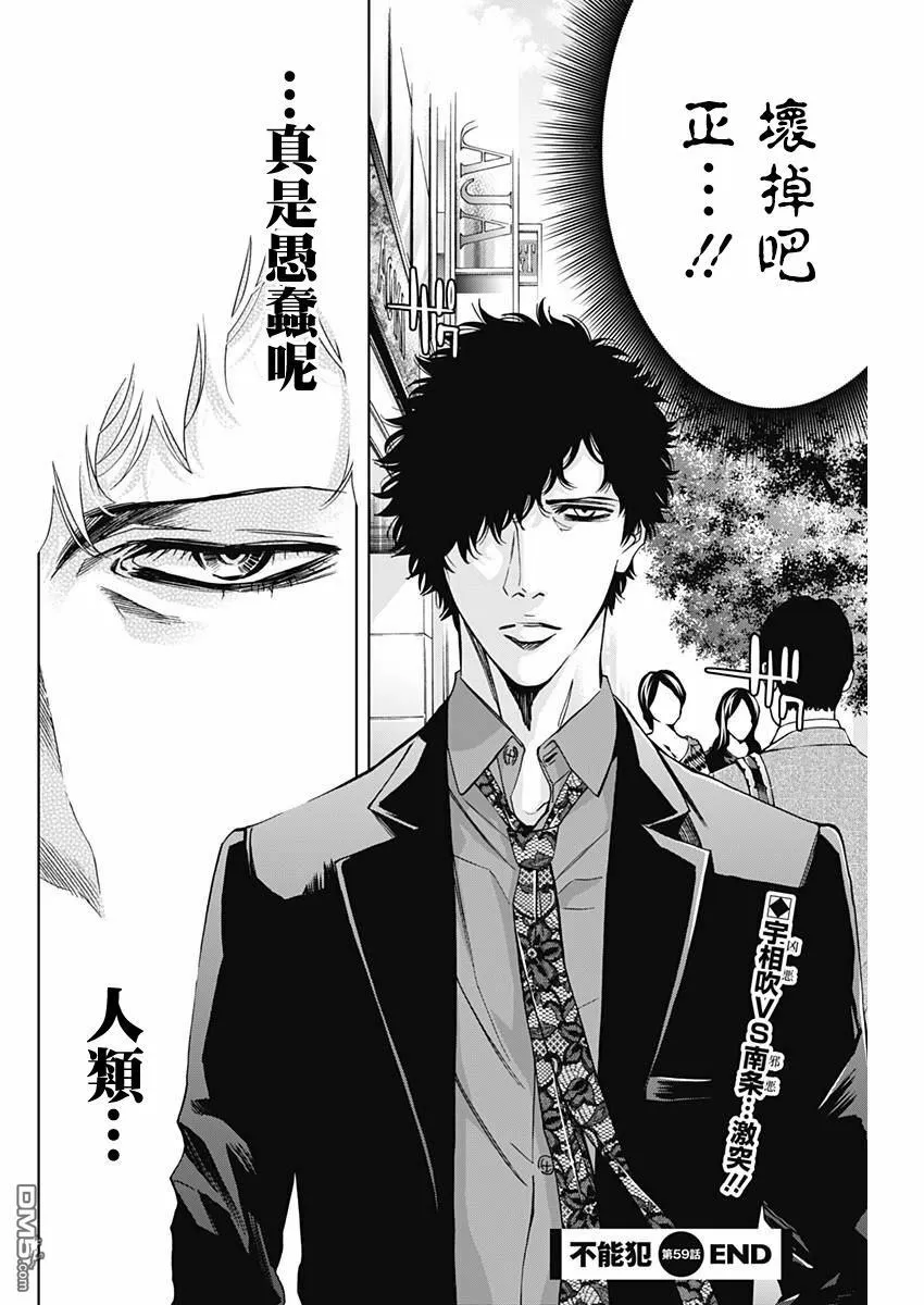第59话 和过去的对峙  第27页
