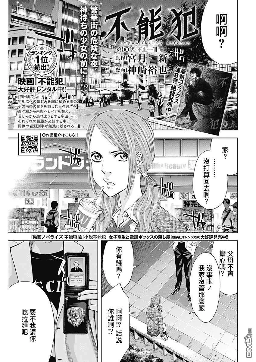 第60话 不止一个  第1页