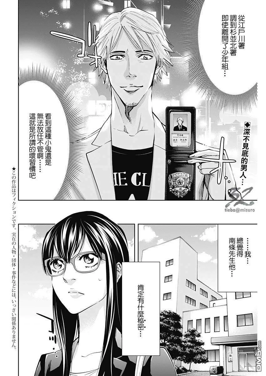 第60话 不止一个  第2页