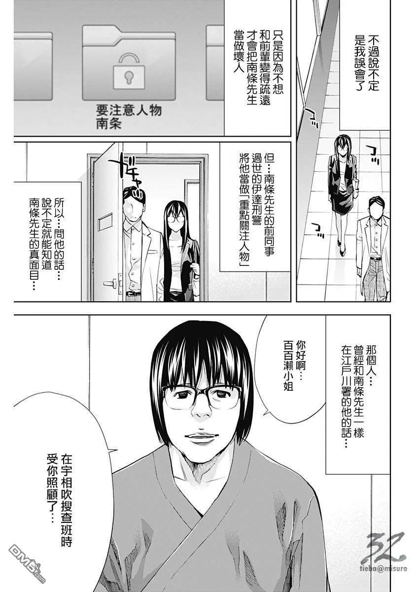 第60话 不止一个  第3页