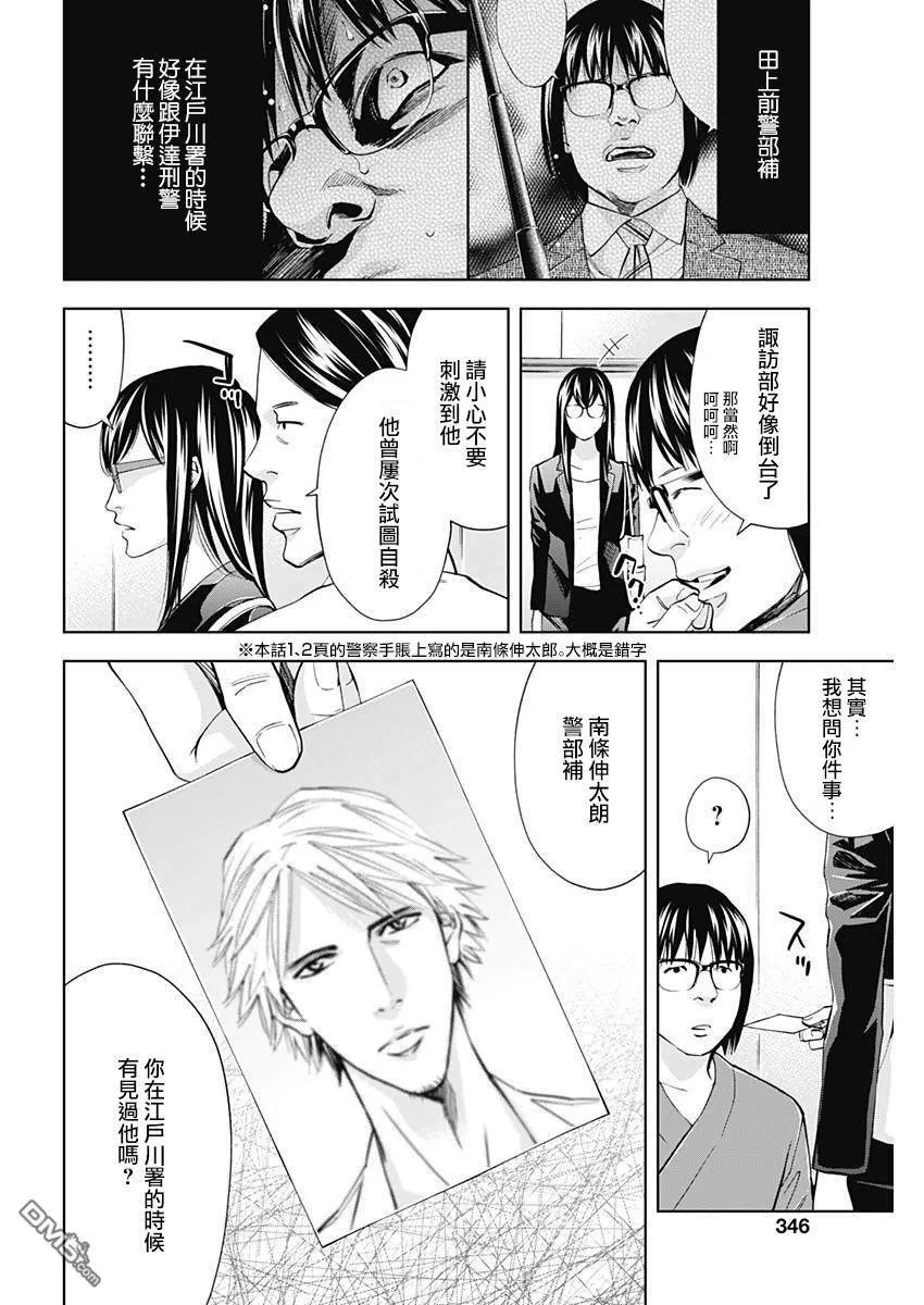 第60话 不止一个  第4页