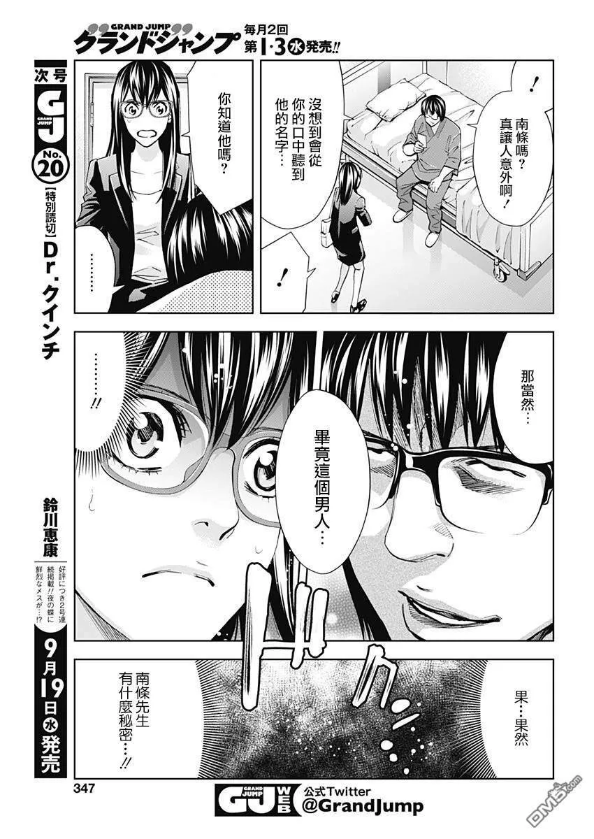 第60话 不止一个  第5页