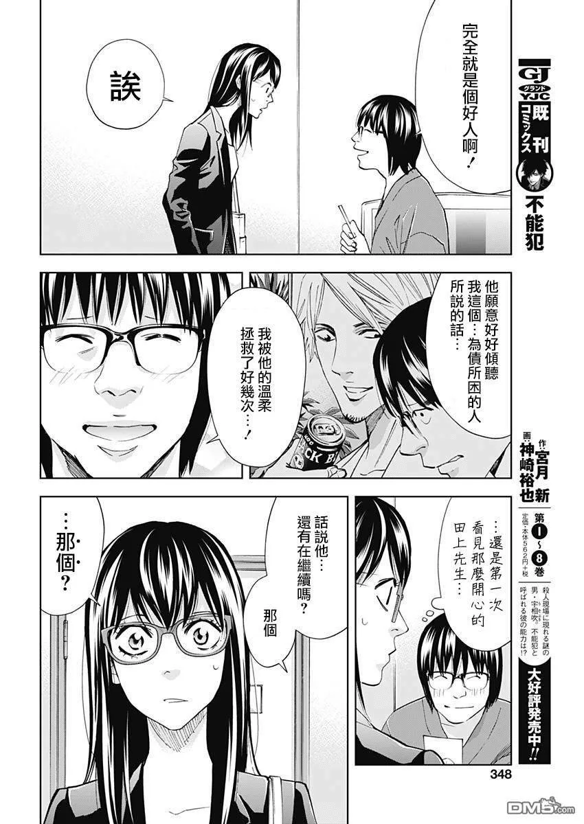 第60话 不止一个  第6页