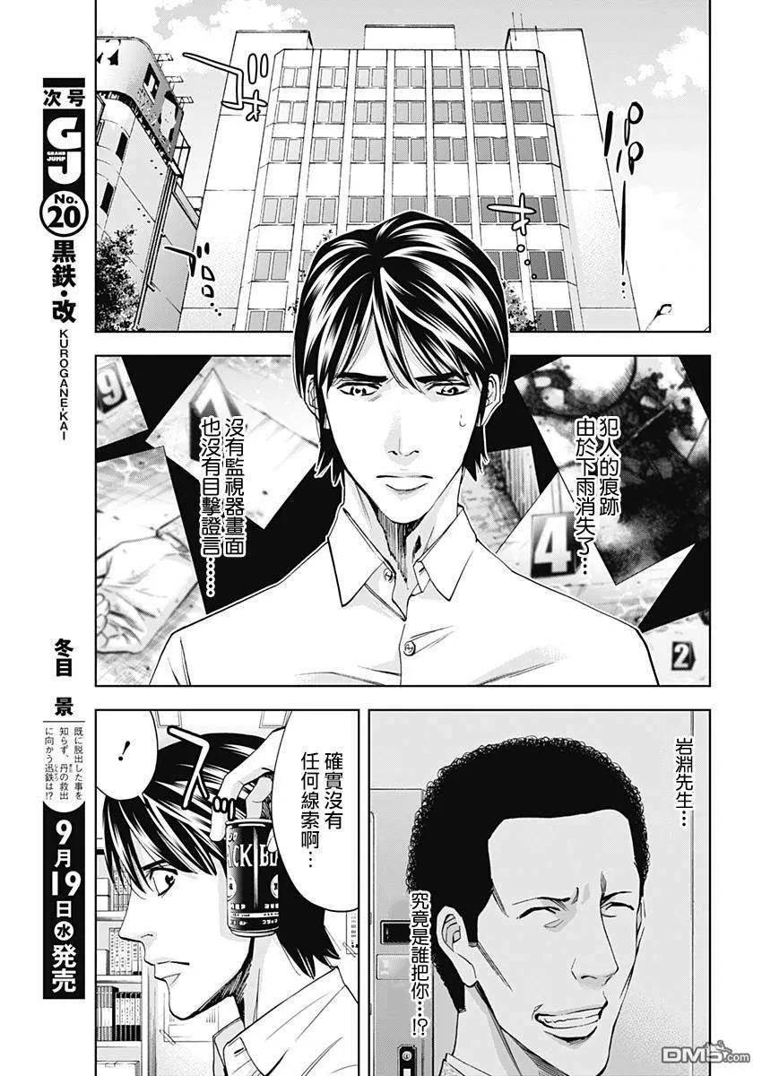 第60话 不止一个  第7页