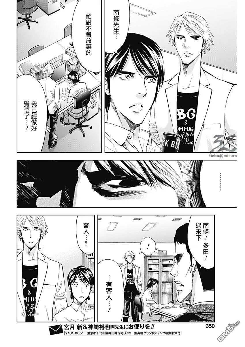第60话 不止一个  第8页