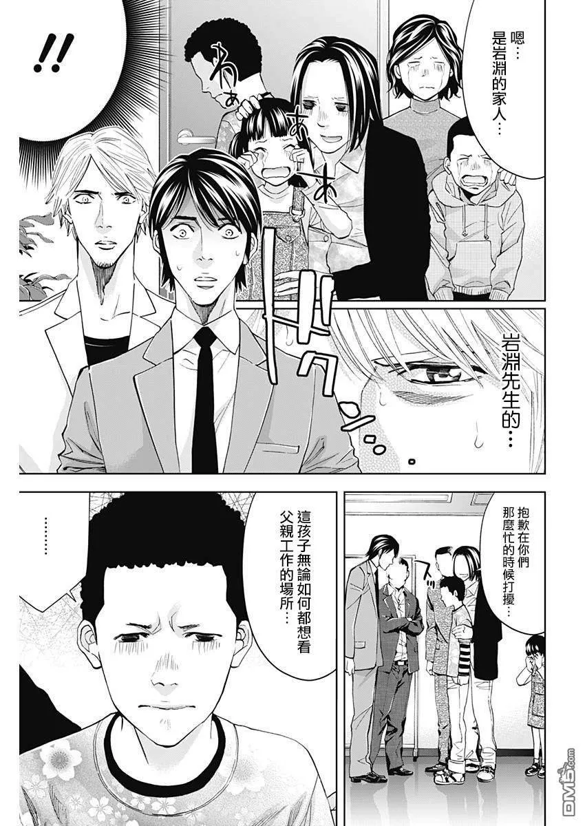 第60话 不止一个  第9页
