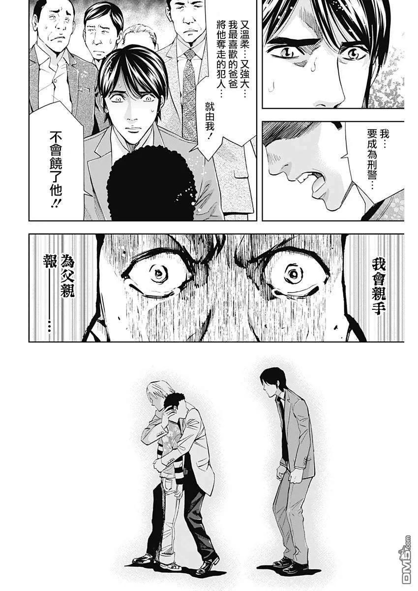 第60话 不止一个  第10页