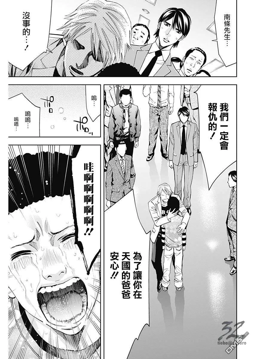 第60话 不止一个  第11页