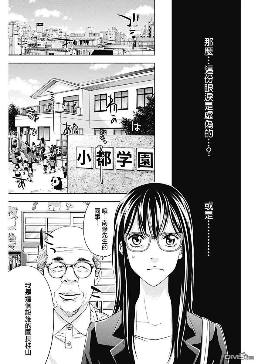 第60话 不止一个  第13页