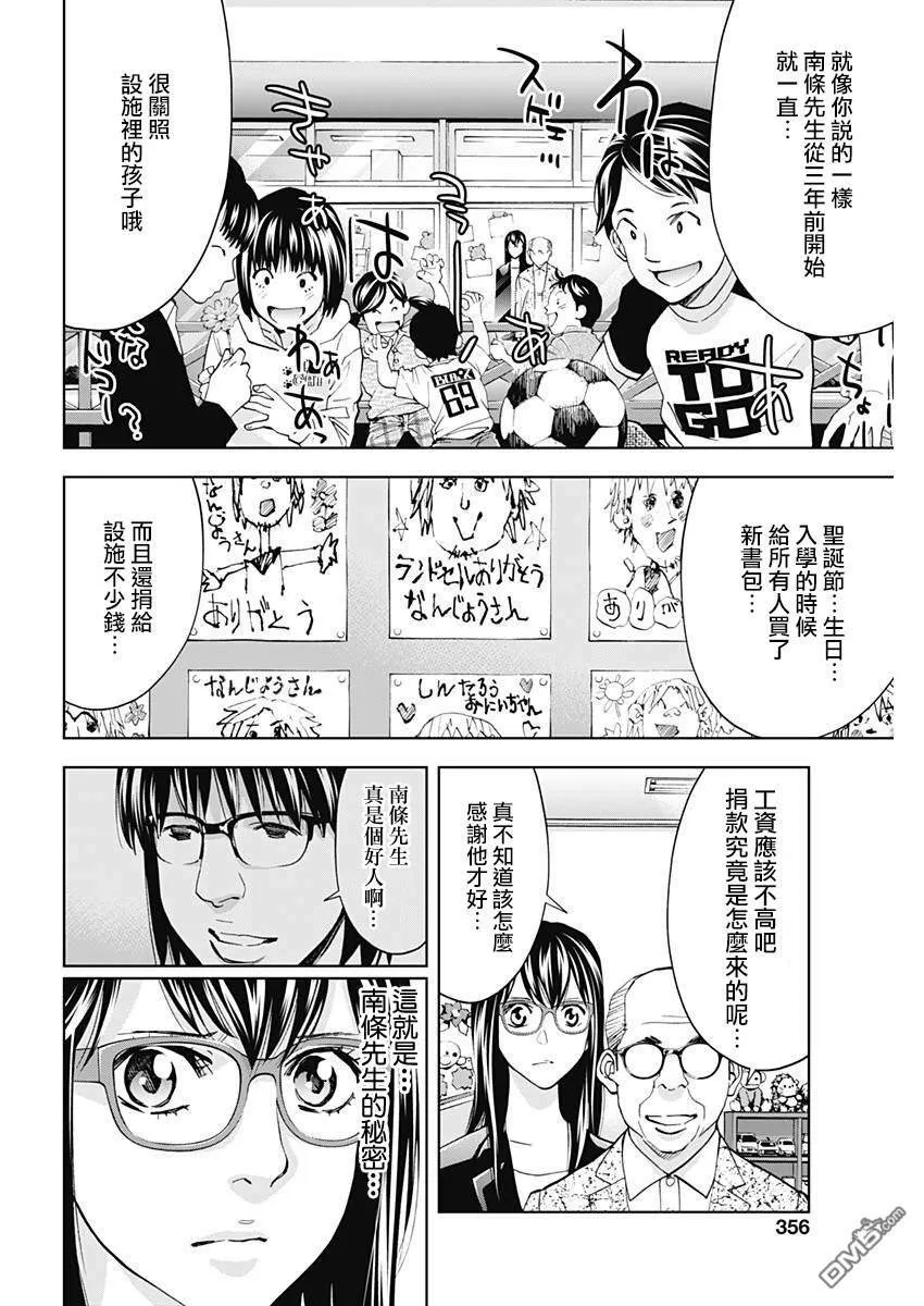 第60话 不止一个  第14页