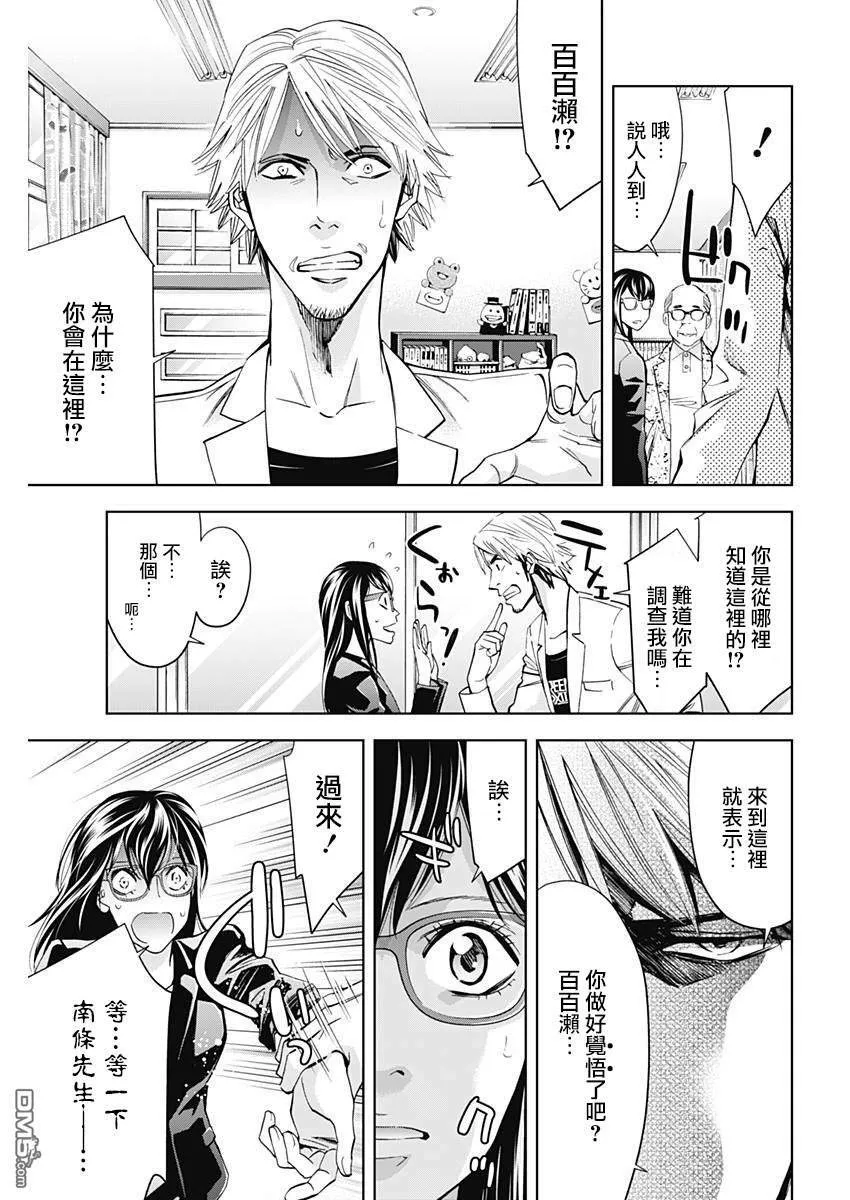 第60话 不止一个  第15页