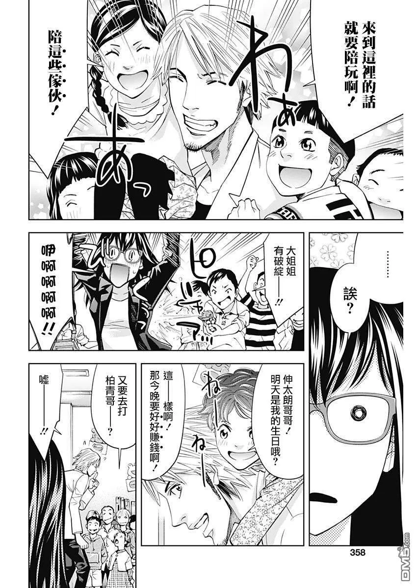第60话 不止一个  第16页