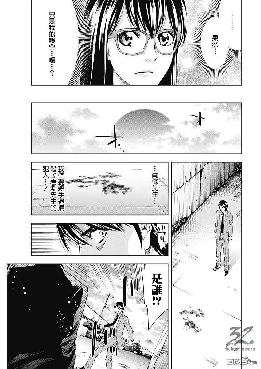 第60话 不止一个  第17页