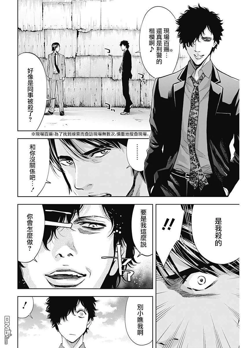 第60话 不止一个  第18页