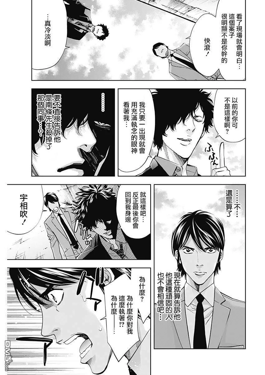 第60话 不止一个  第19页