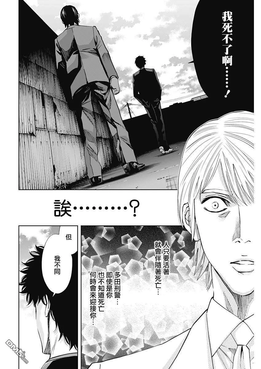 第60话 不止一个  第20页