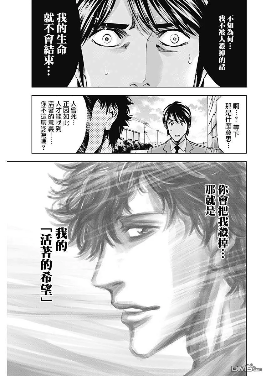 第60话 不止一个  第21页