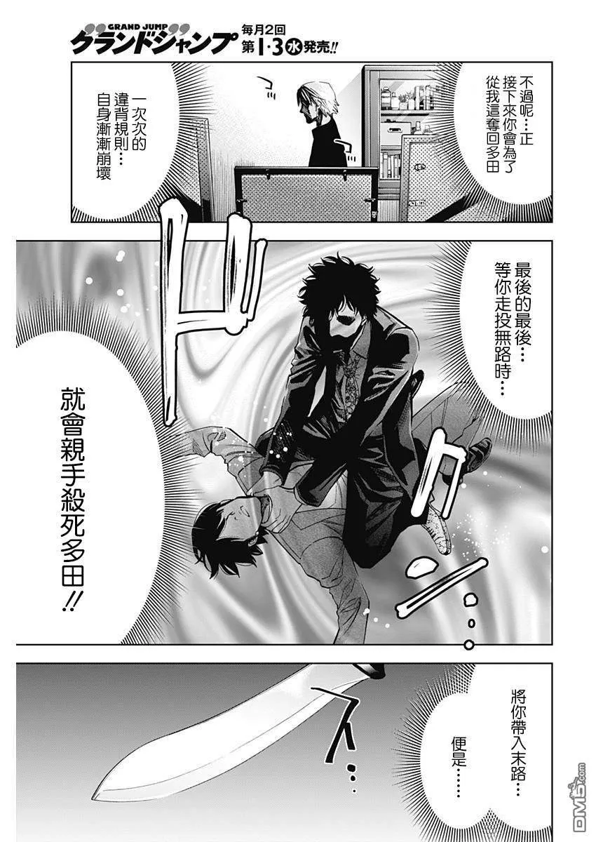 第60话 不止一个  第23页