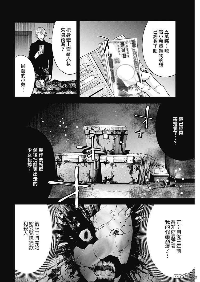 第60话 不止一个  第25页