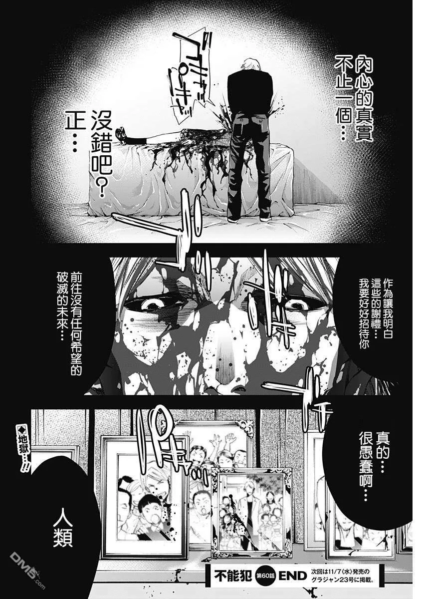 第60话 不止一个  第27页