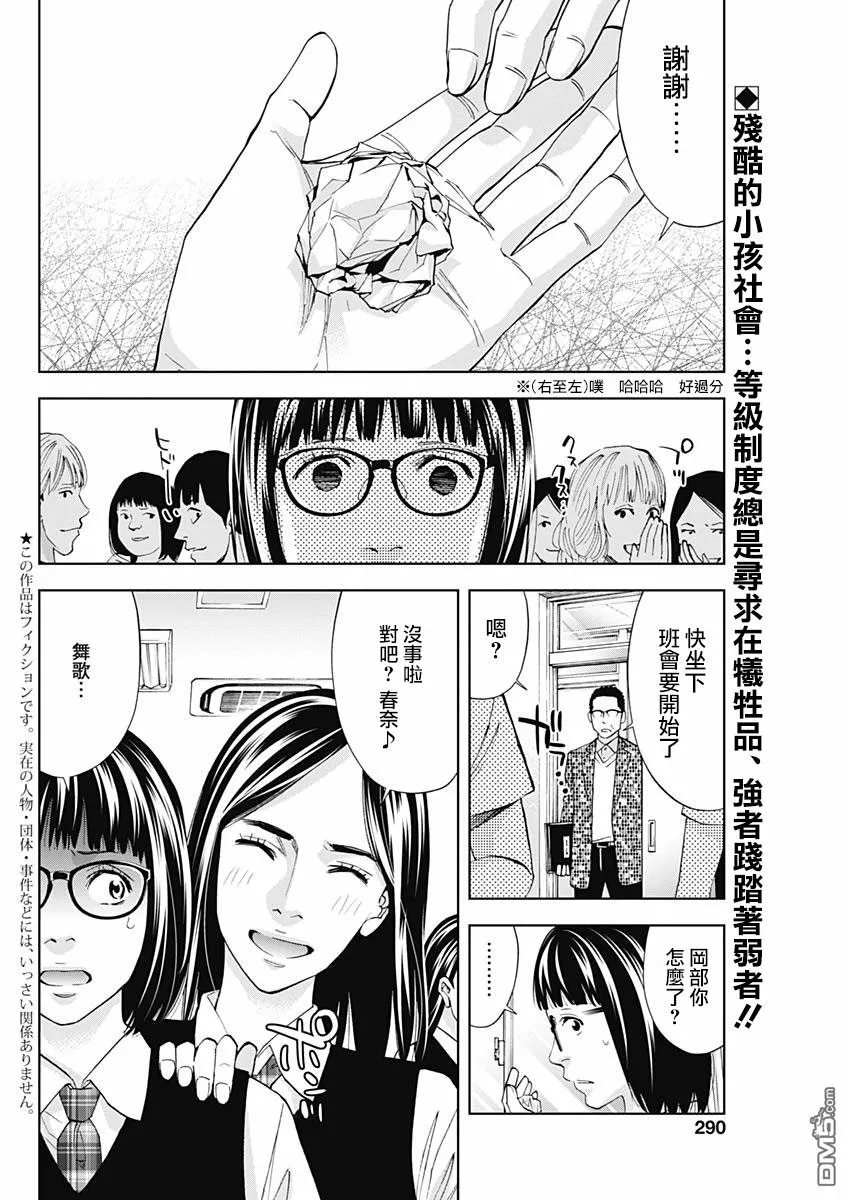 第61话 处刑教室（前篇）  第2页