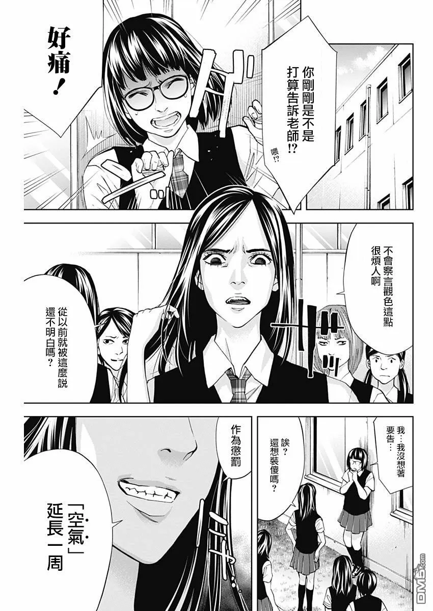 第61话 处刑教室（前篇）  第3页