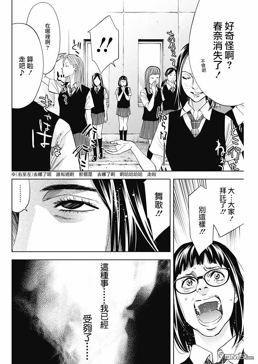 第61话 处刑教室（前篇）  第4页
