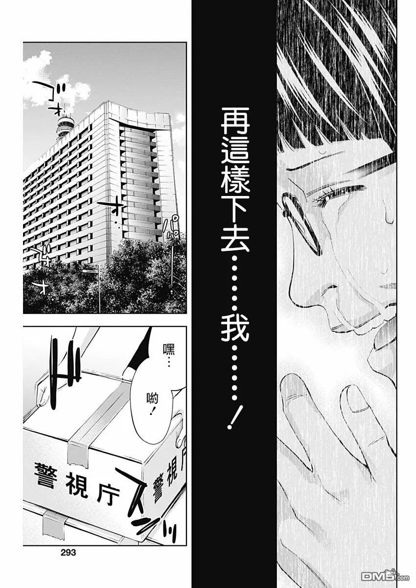 第61话 处刑教室（前篇）  第5页